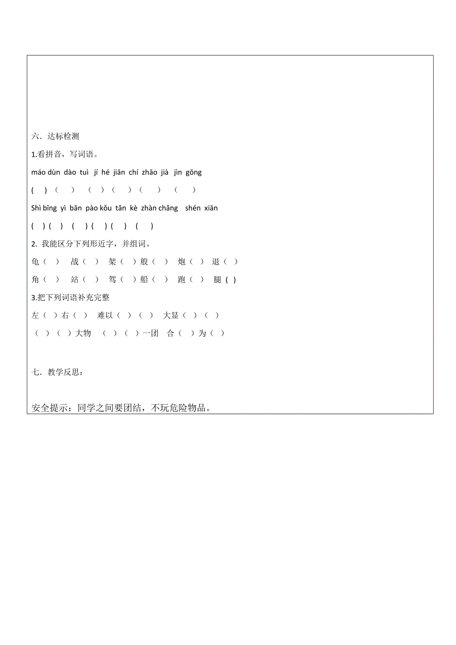 25矛和盾的集合.doc_第3页