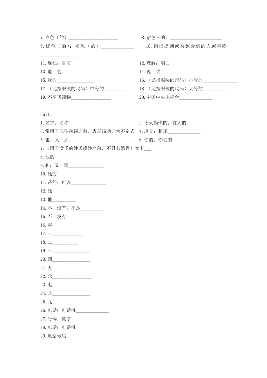 人教版初中英语单词默写表.docx_第2页