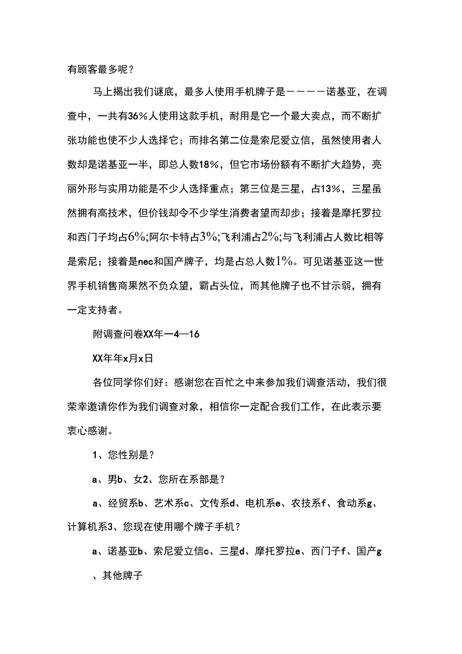 智能手机使用调查报告_第2页