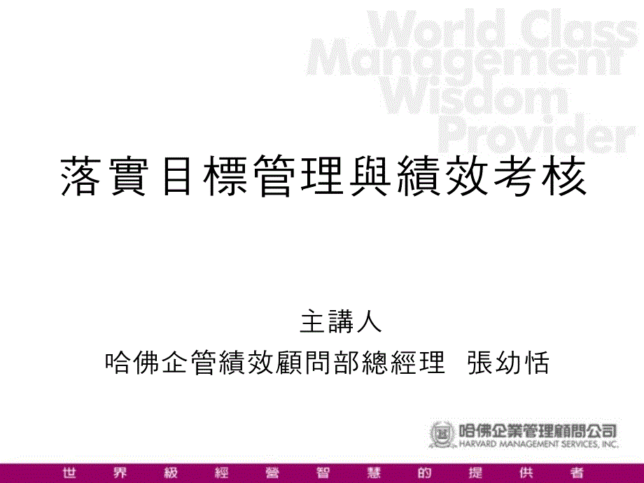 落实目标管理与绩效考核_第1页