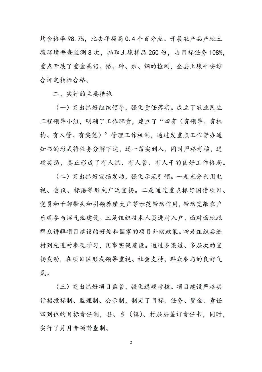 2023年农业局民生工程自查报告.DOCX_第2页