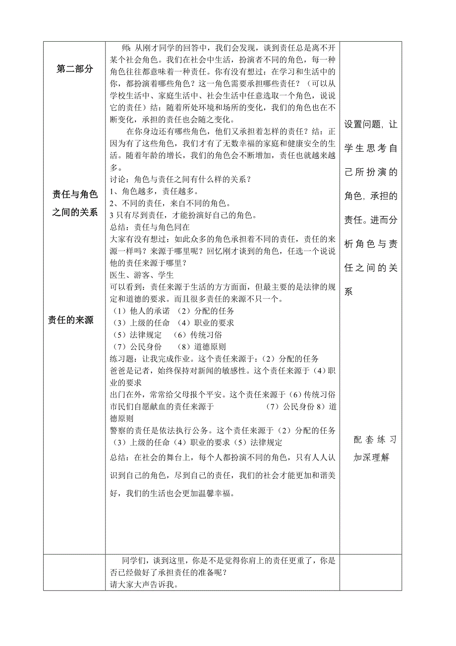 我对谁负责谁对我负责教学设计.doc_第3页