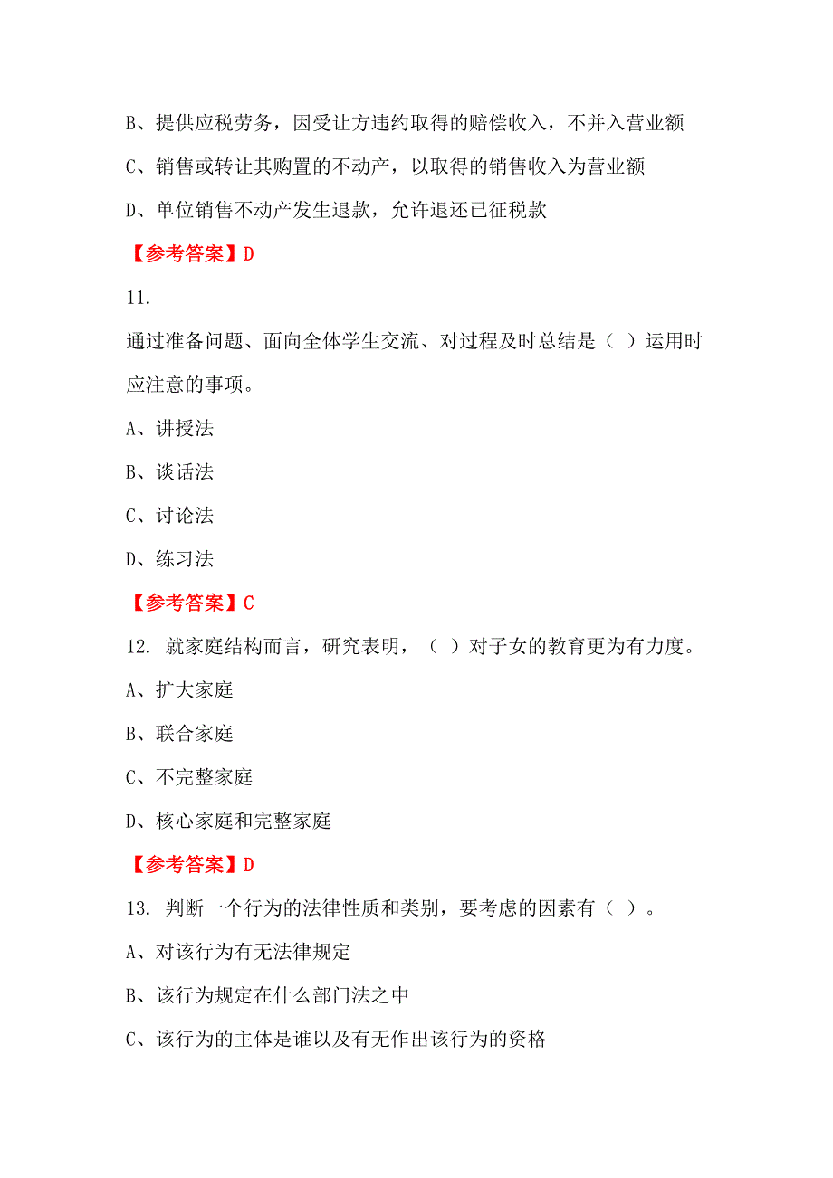 内蒙古自治区阿拉善盟事业单位《护理学》教师教育_第4页