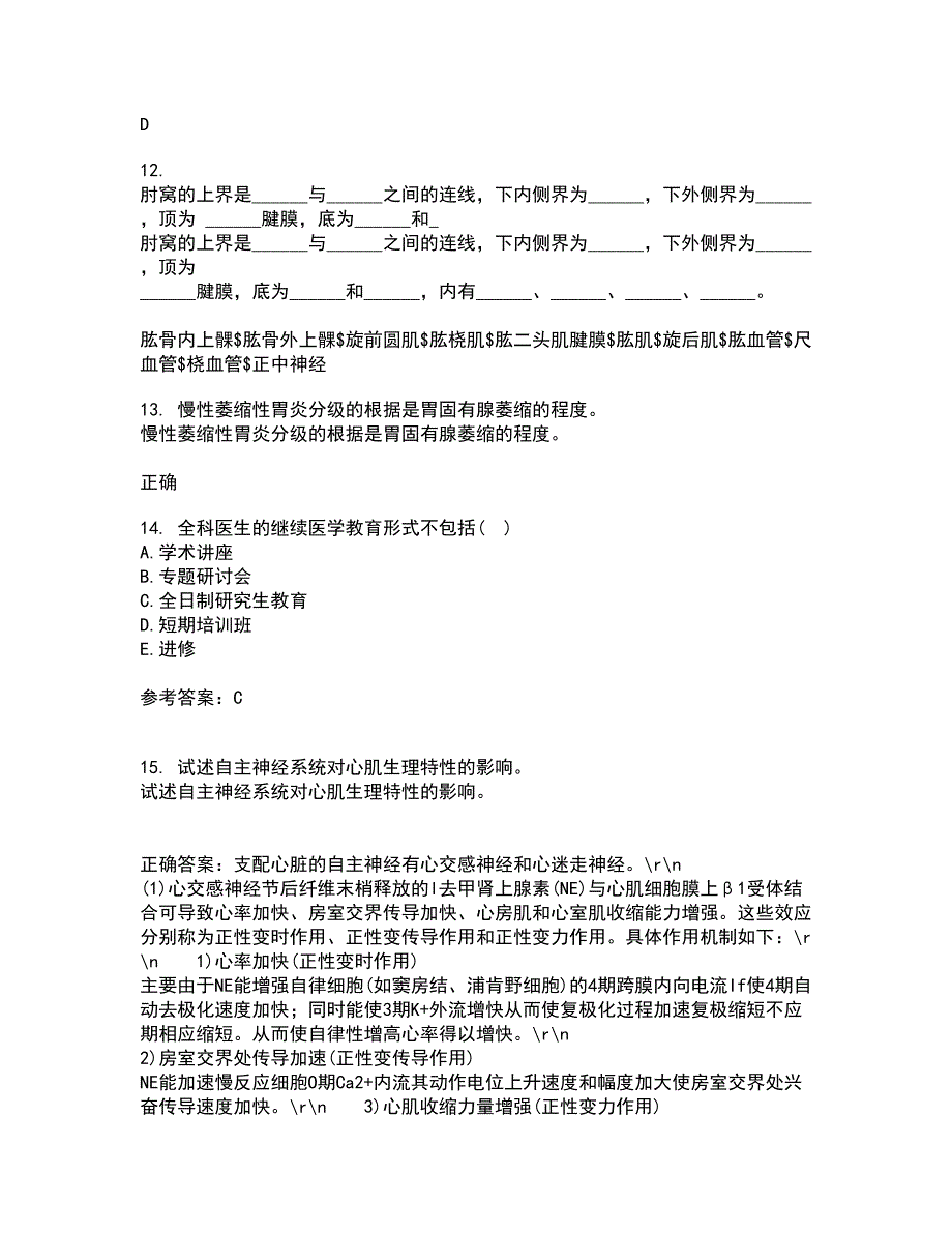 中国医科大学21秋《社会医学》在线作业三满分答案100_第4页