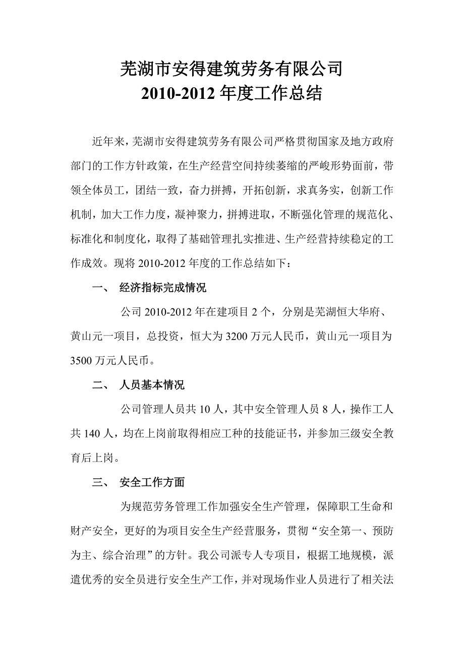 劳务公司工作总结_第1页