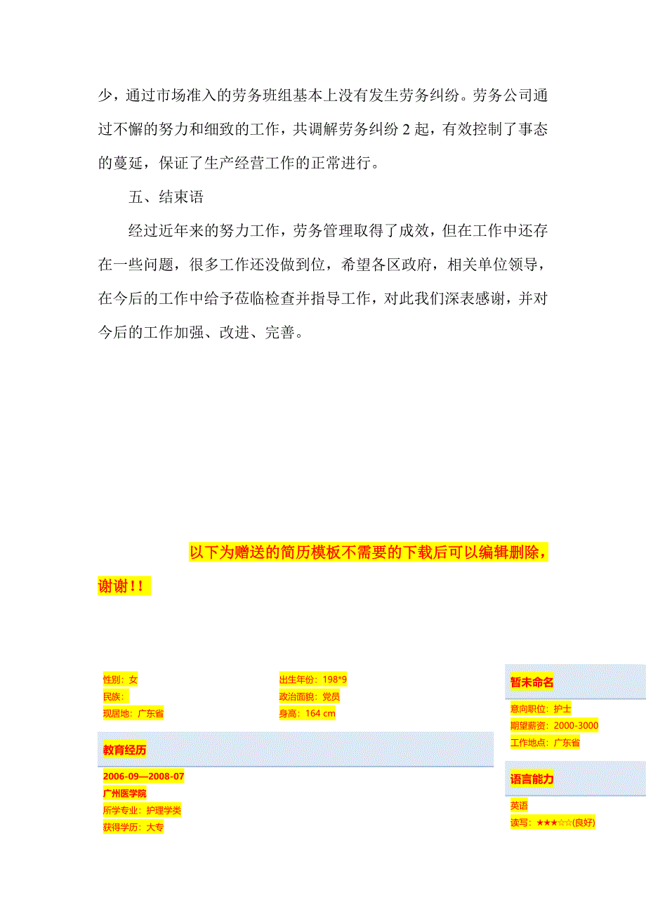 劳务公司工作总结_第4页