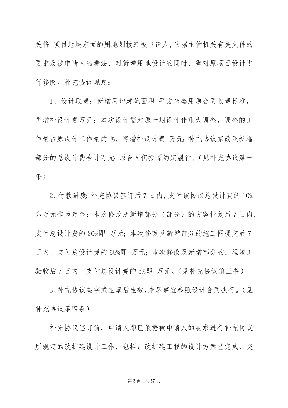 关于工程合同模板七篇_第3页