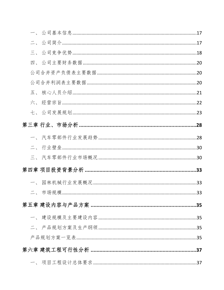 南通火花塞项目可行性研究报告_第3页