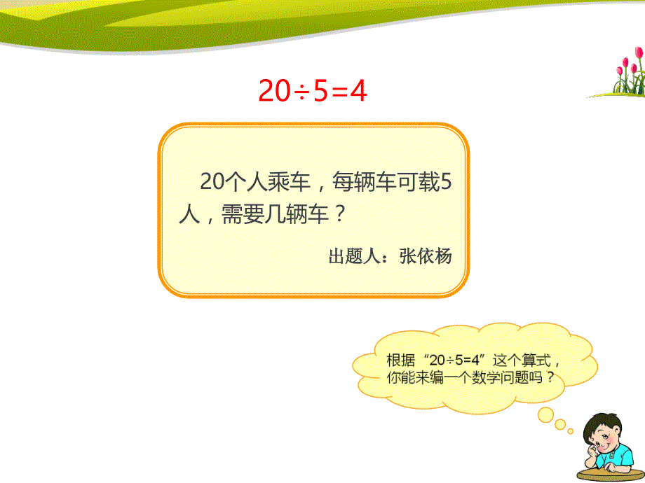 《植树问题》课件_第2页