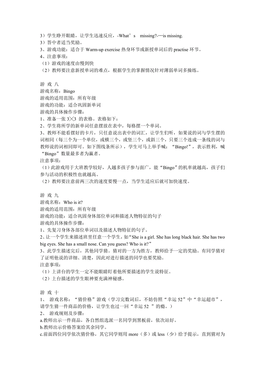 学英语课堂常用游戏20个.doc_第3页