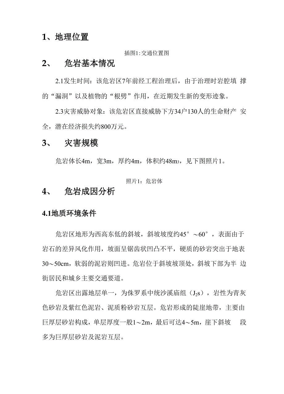 某危岩应急排危方案_第3页