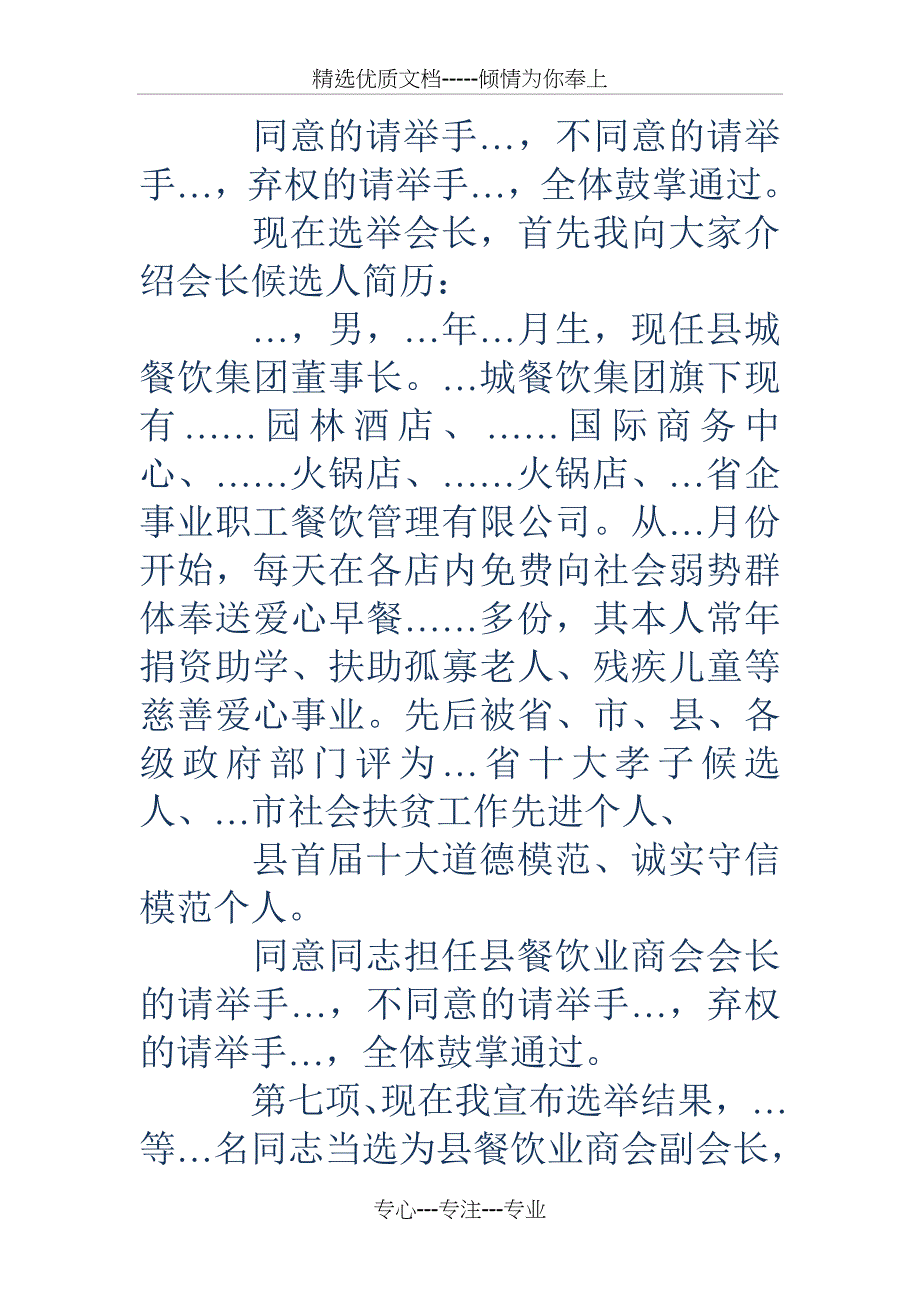 商会成立大会主持词_第3页