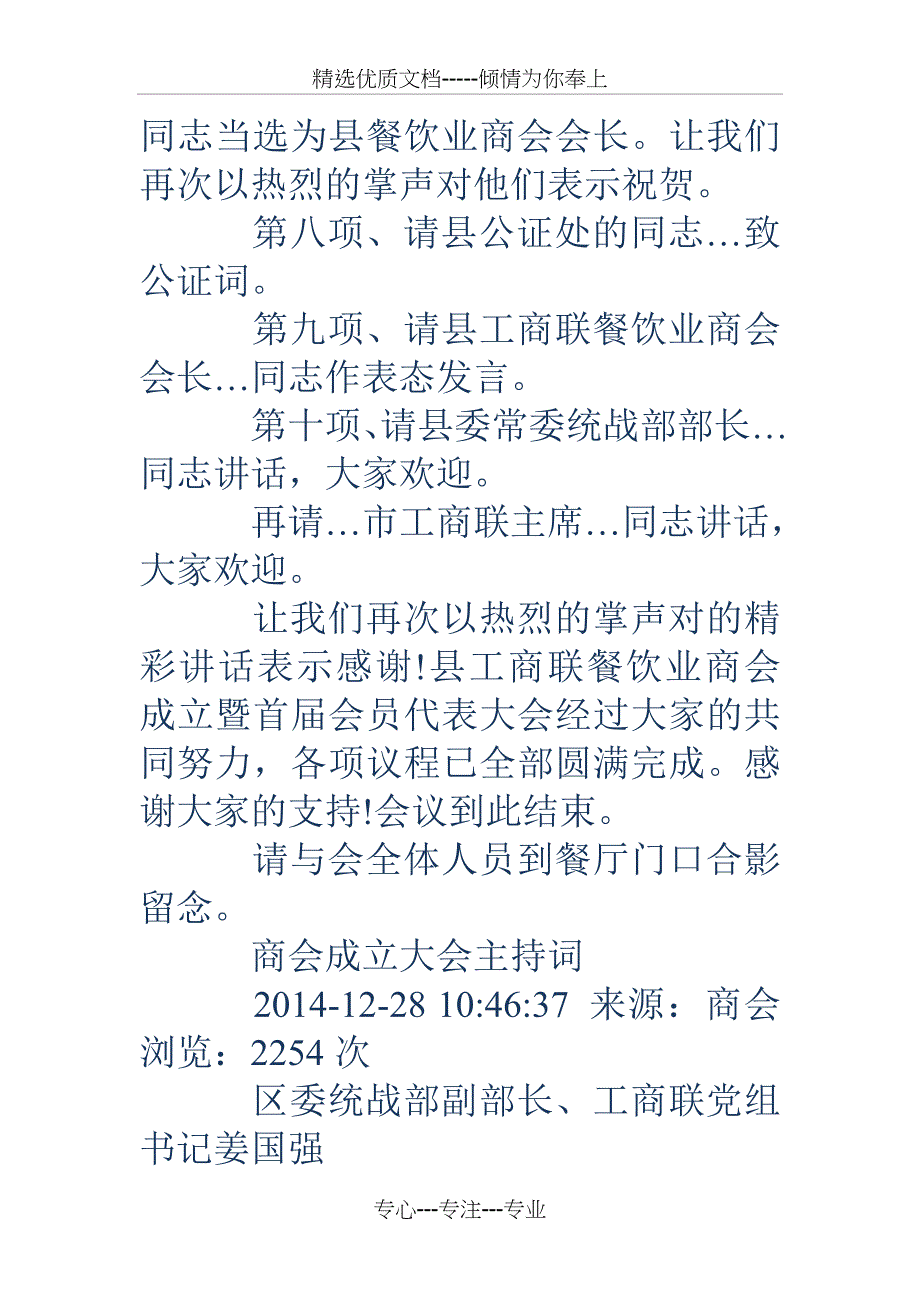 商会成立大会主持词_第4页