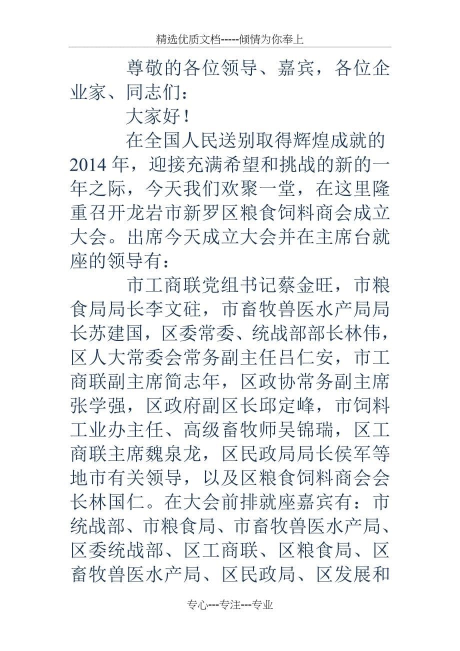 商会成立大会主持词_第5页