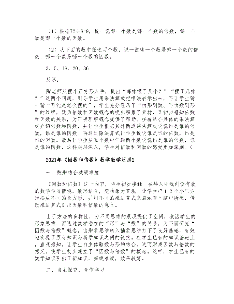 2021年《因数和倍数》数学教学反思_第2页