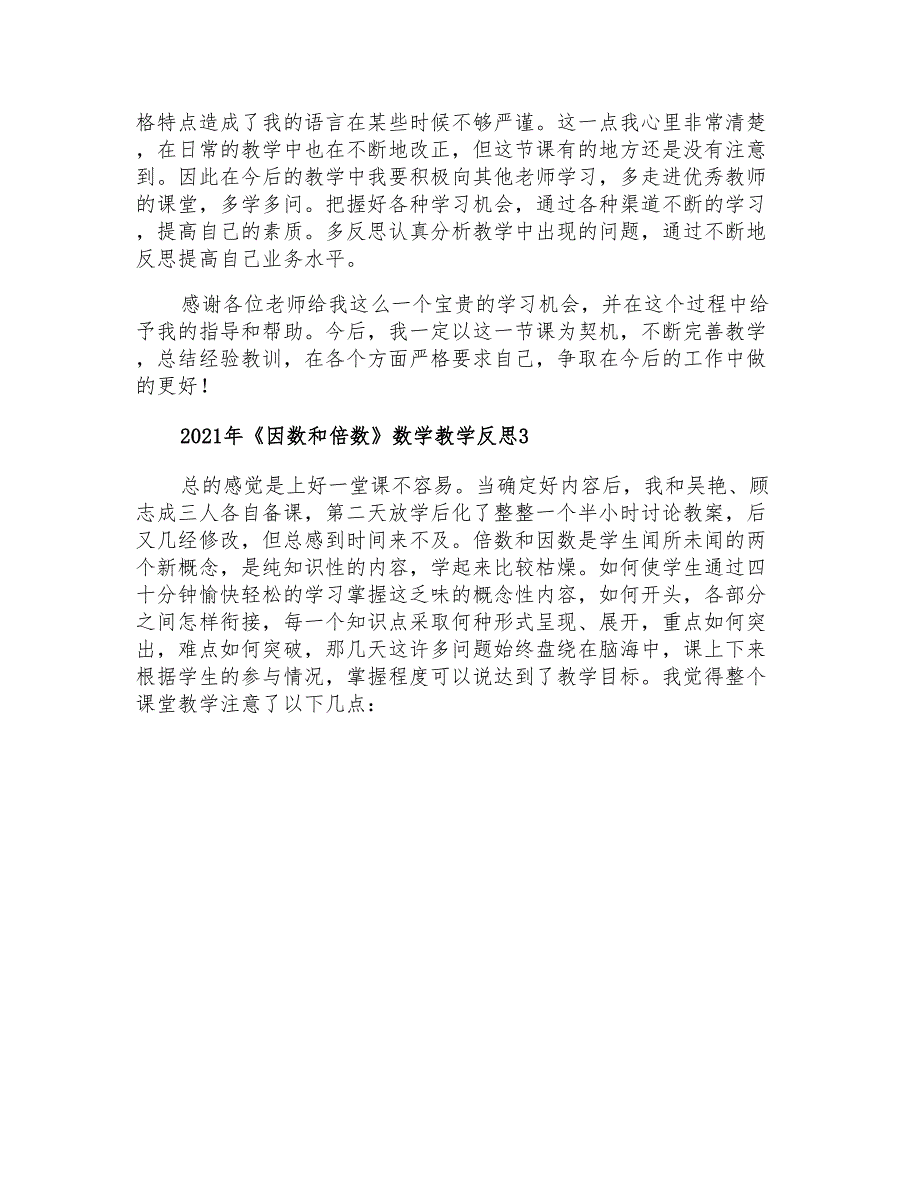 2021年《因数和倍数》数学教学反思_第4页