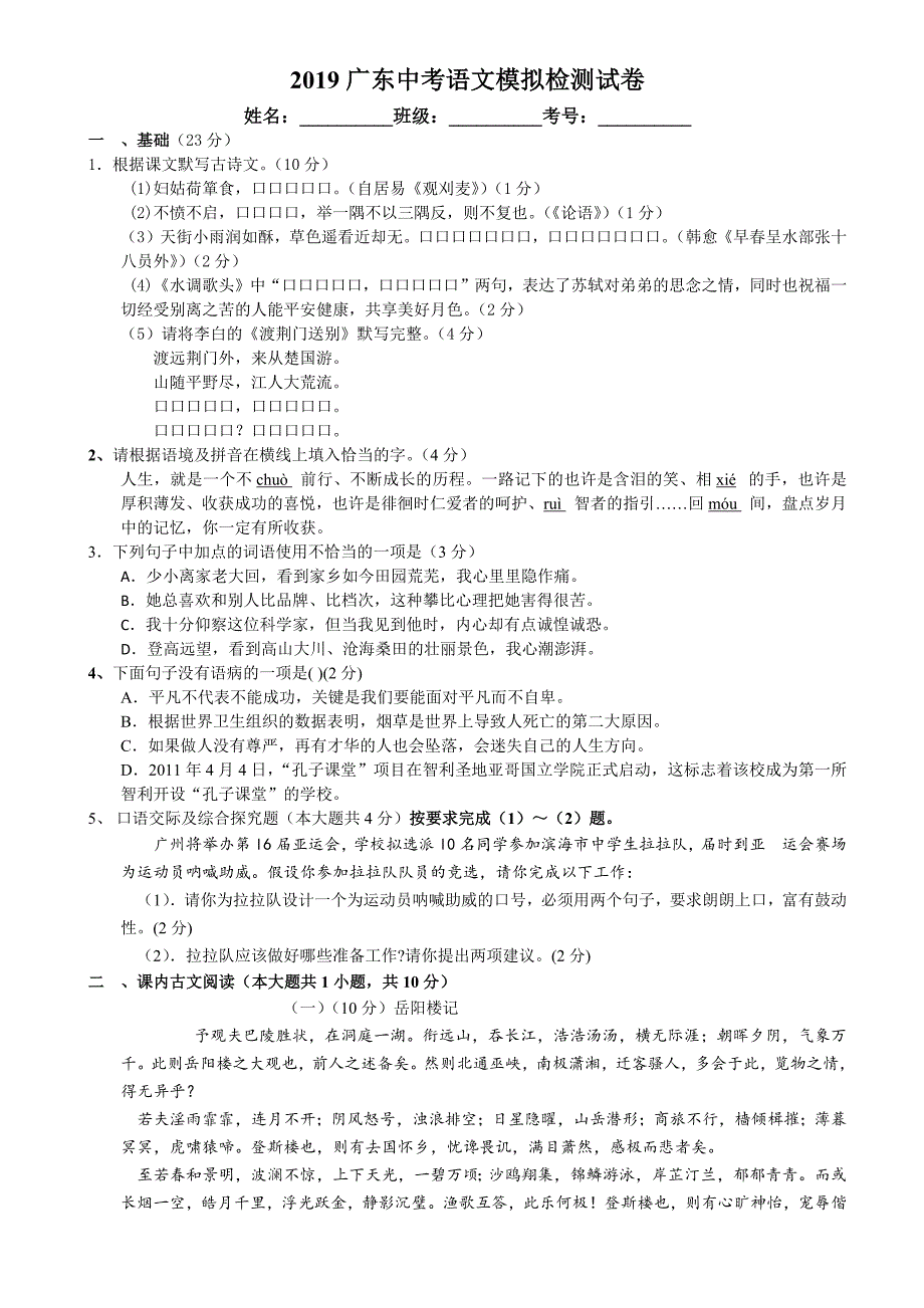 2019广东中考语文模拟检测试卷(带答题卡及答案).docx_第1页
