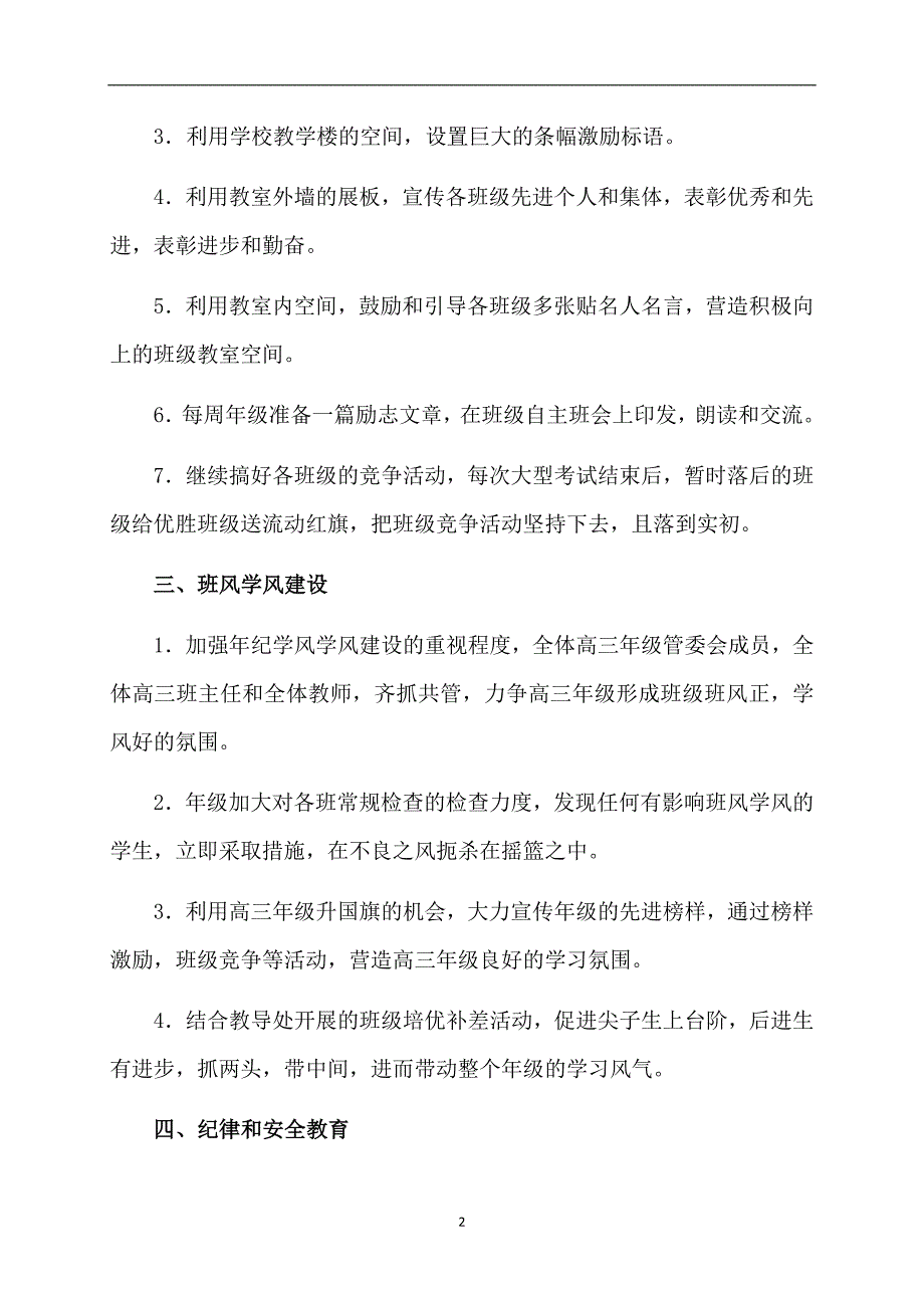 高三年级班主任德育工作计划范文精选_第2页