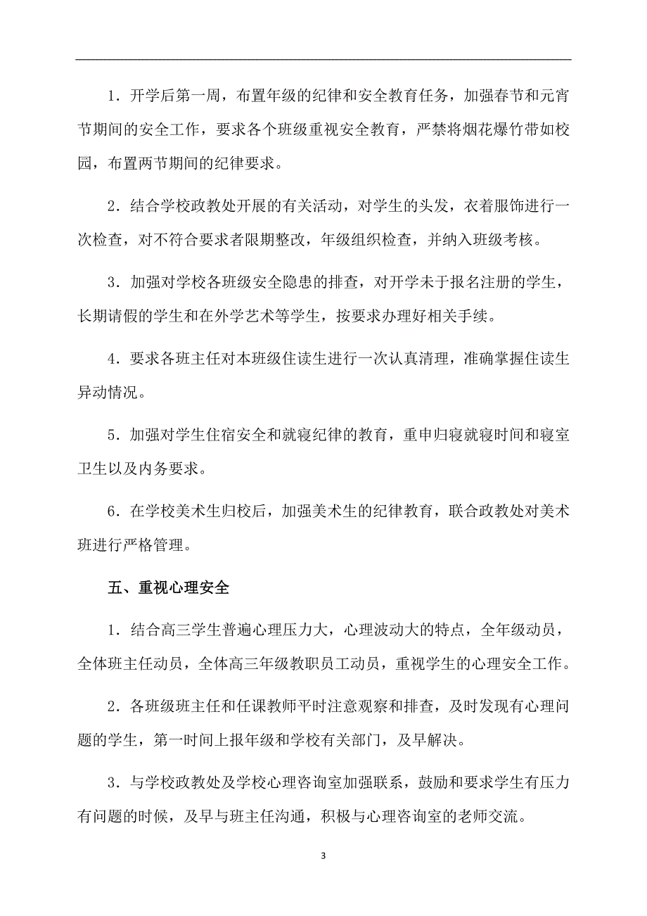 高三年级班主任德育工作计划范文精选_第3页