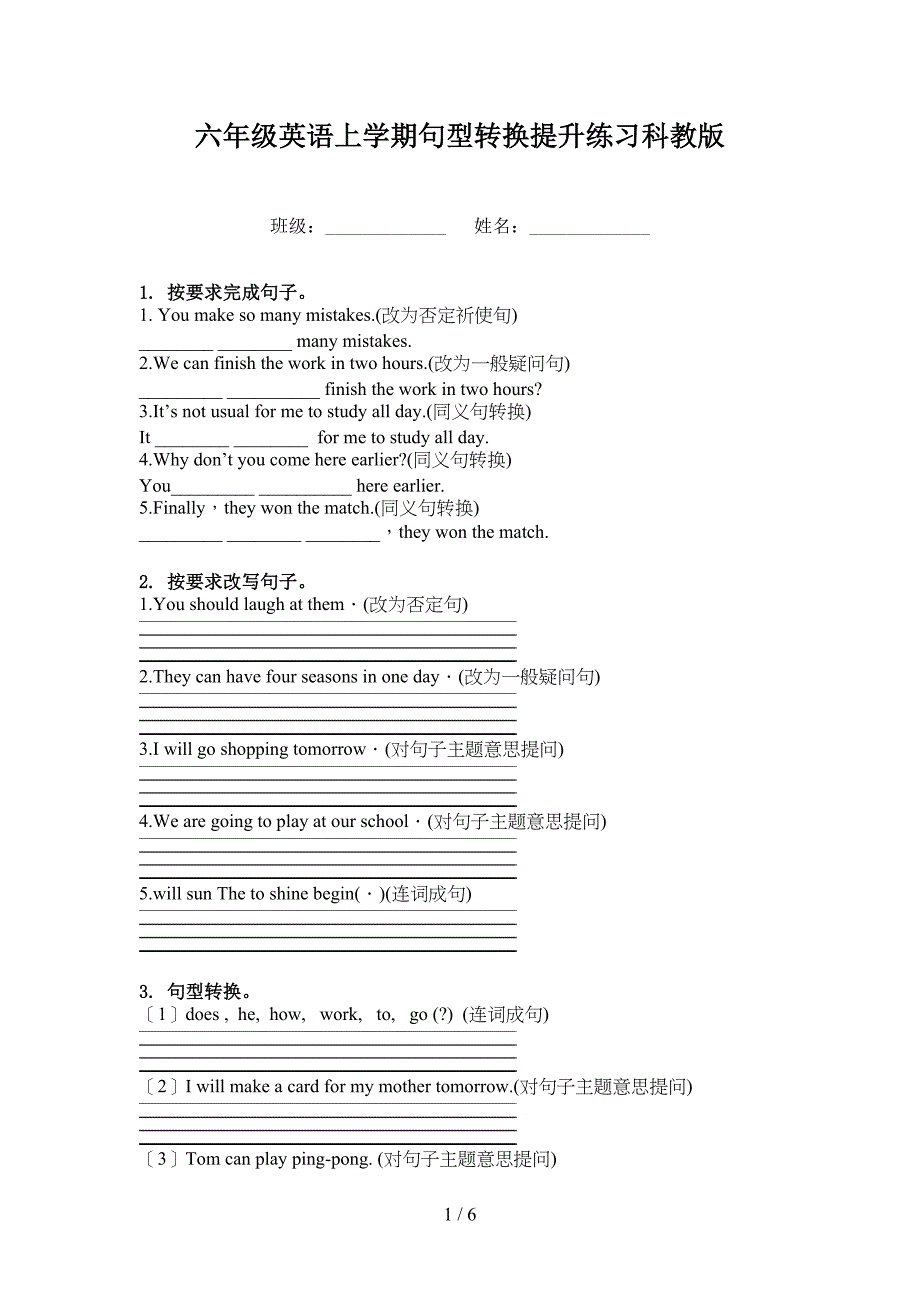 六年级英语上学期句型转换提升练习科教版_第1页