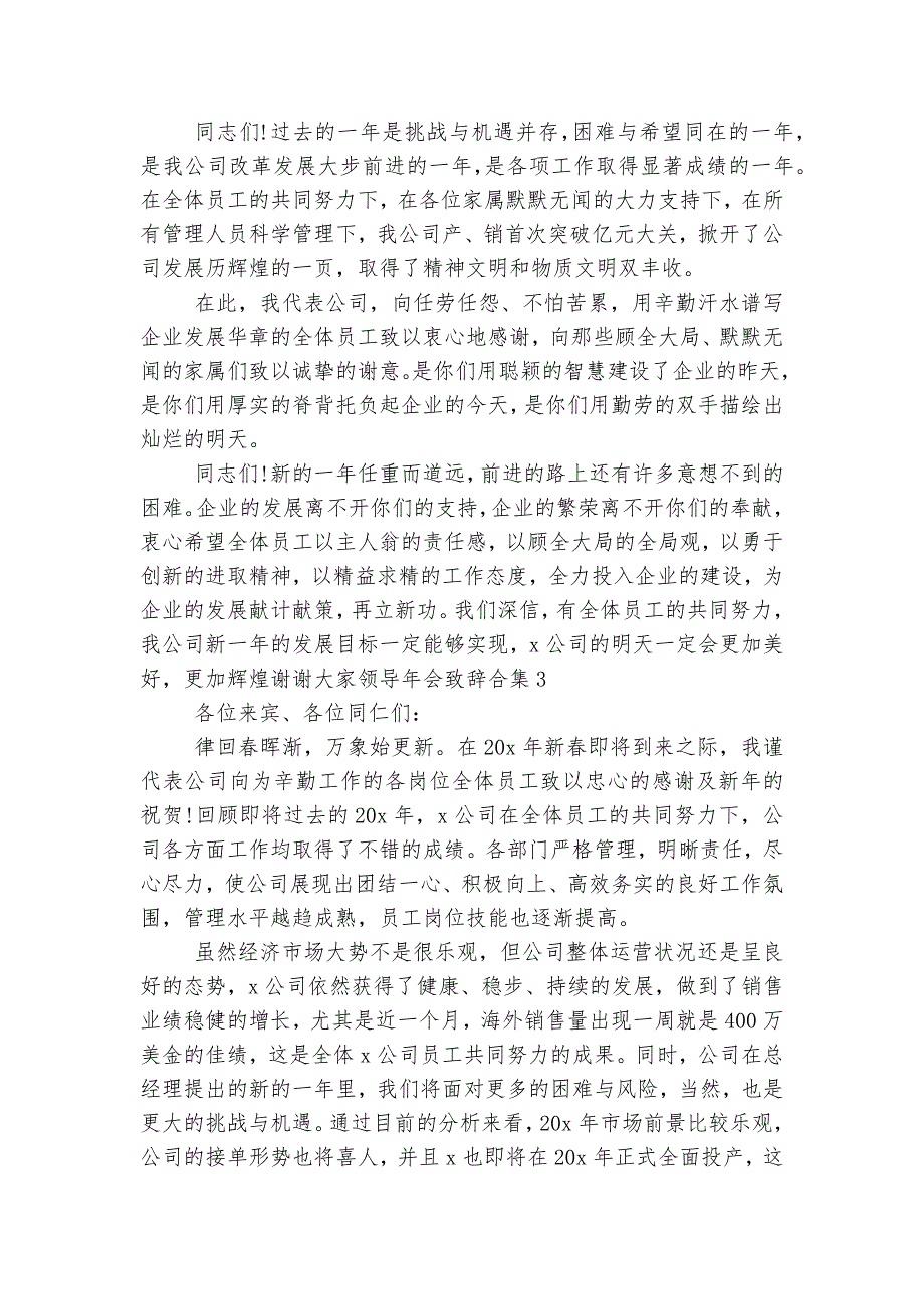 领导年会领导家长代表致辞讲话合集_第2页