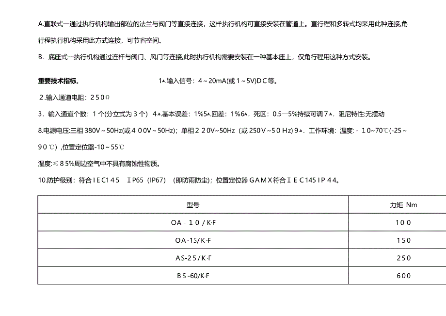 DKJ电动执行器-阀门的介绍_第3页