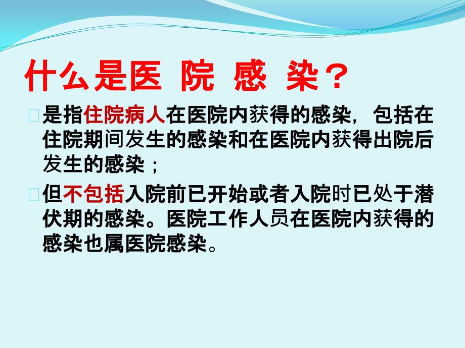 急诊科院感监测和控制_第2页