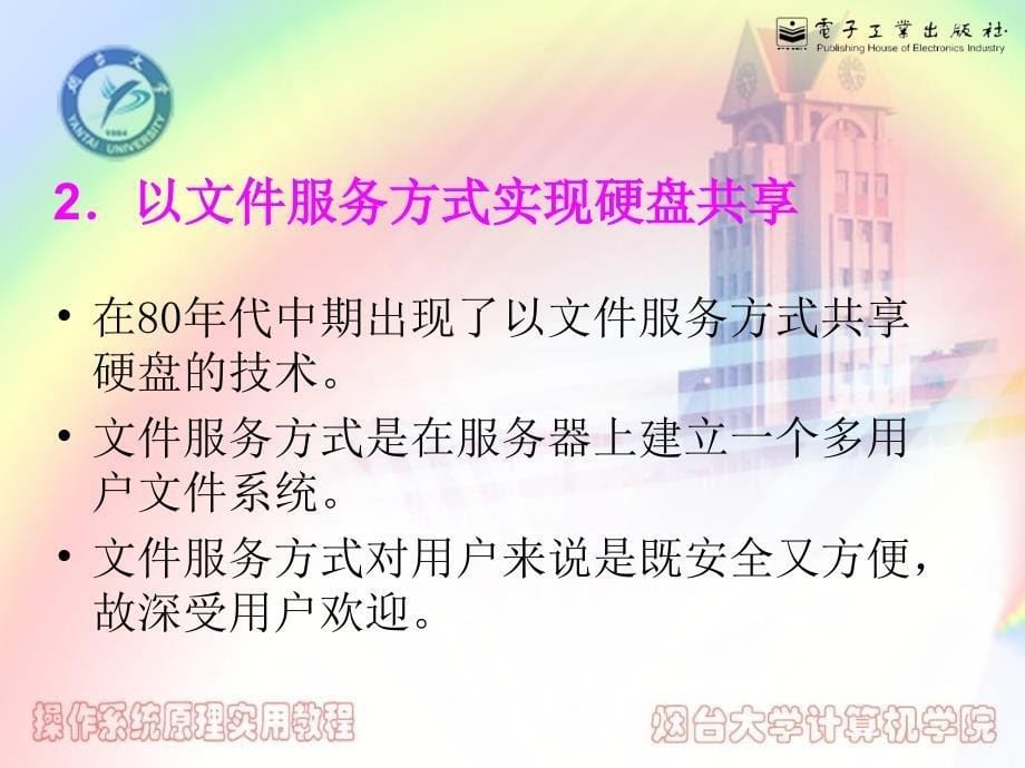 6.3 网络资源共享技术_第5页