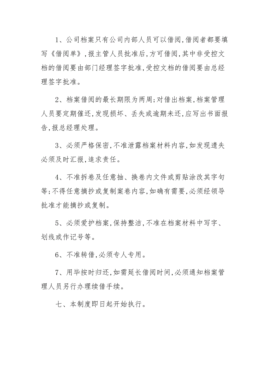 企业档案管理制度范文_第4页