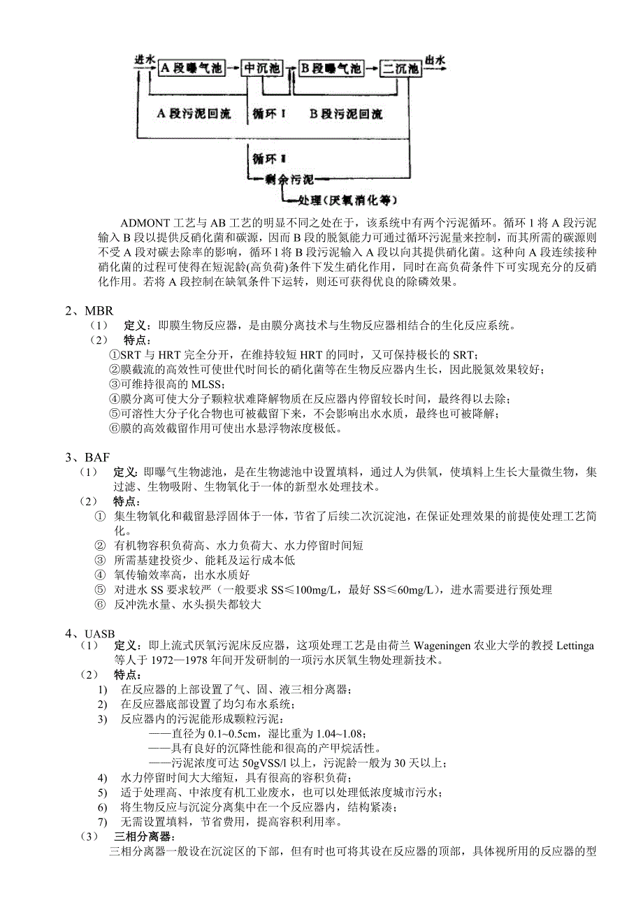 废水处理新技术个人整理资料_第2页