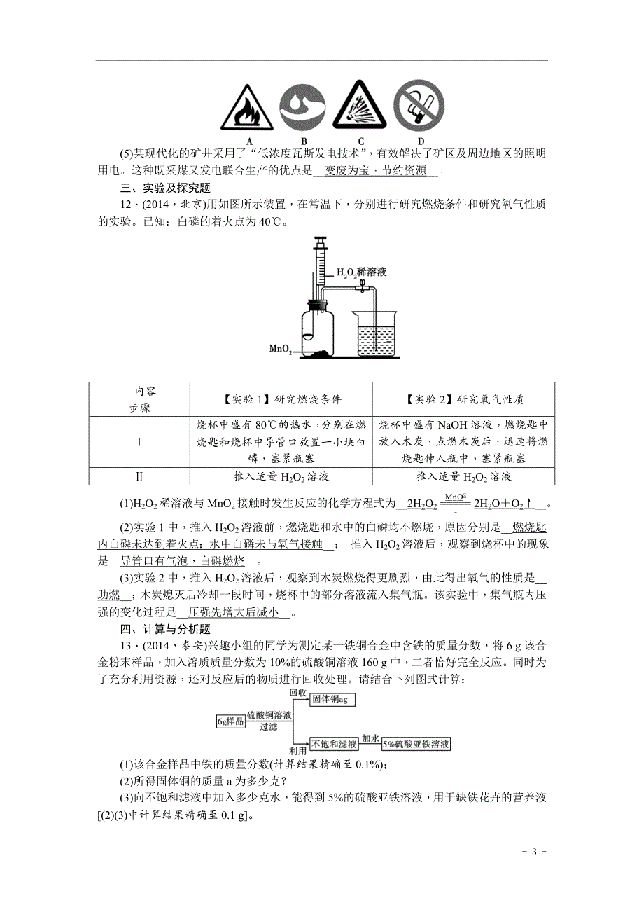 中考化学总复习综合训练8+含答案.doc_第3页