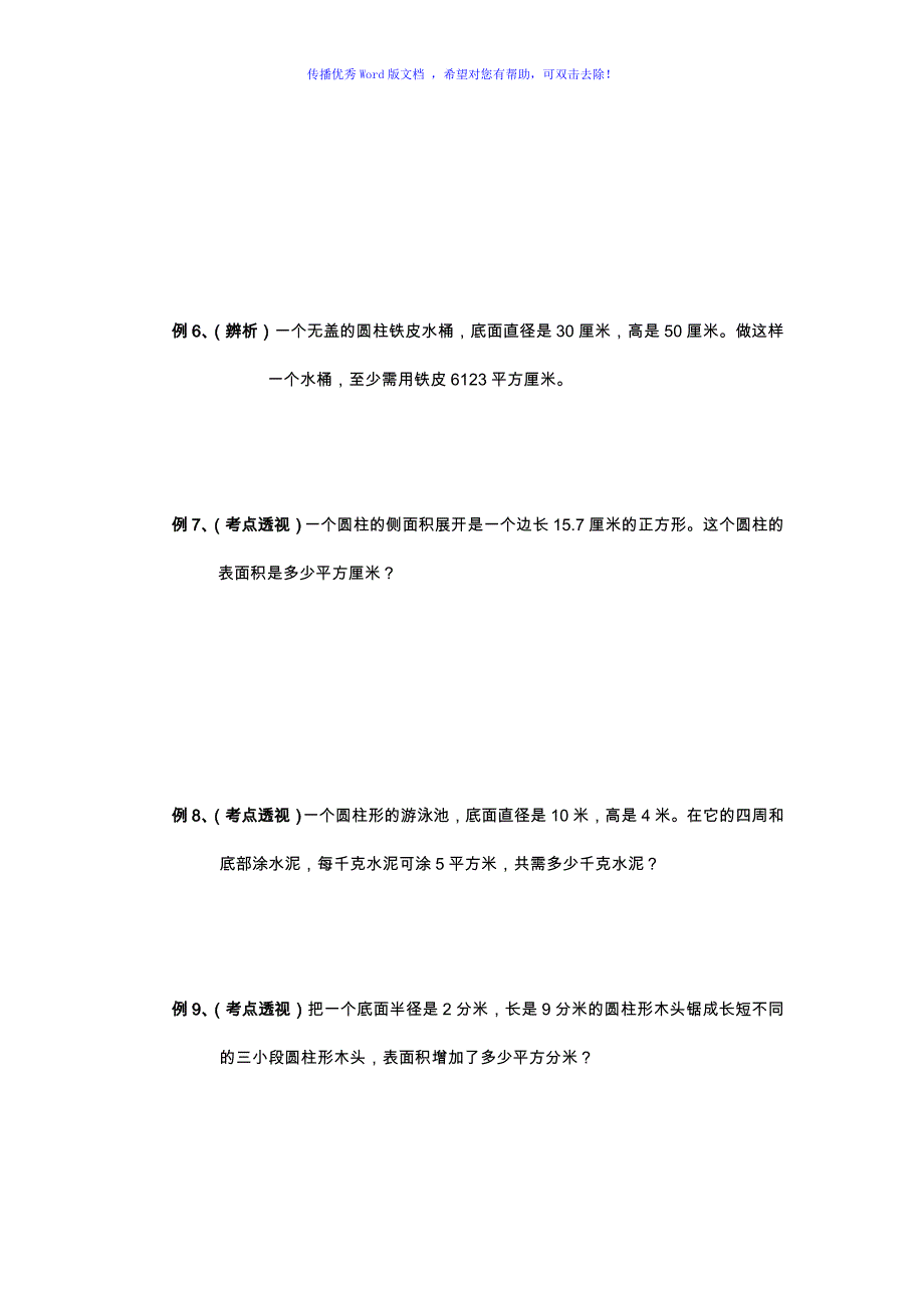 六年级数学圆柱圆锥练习试题和答案解析Word编辑_第2页