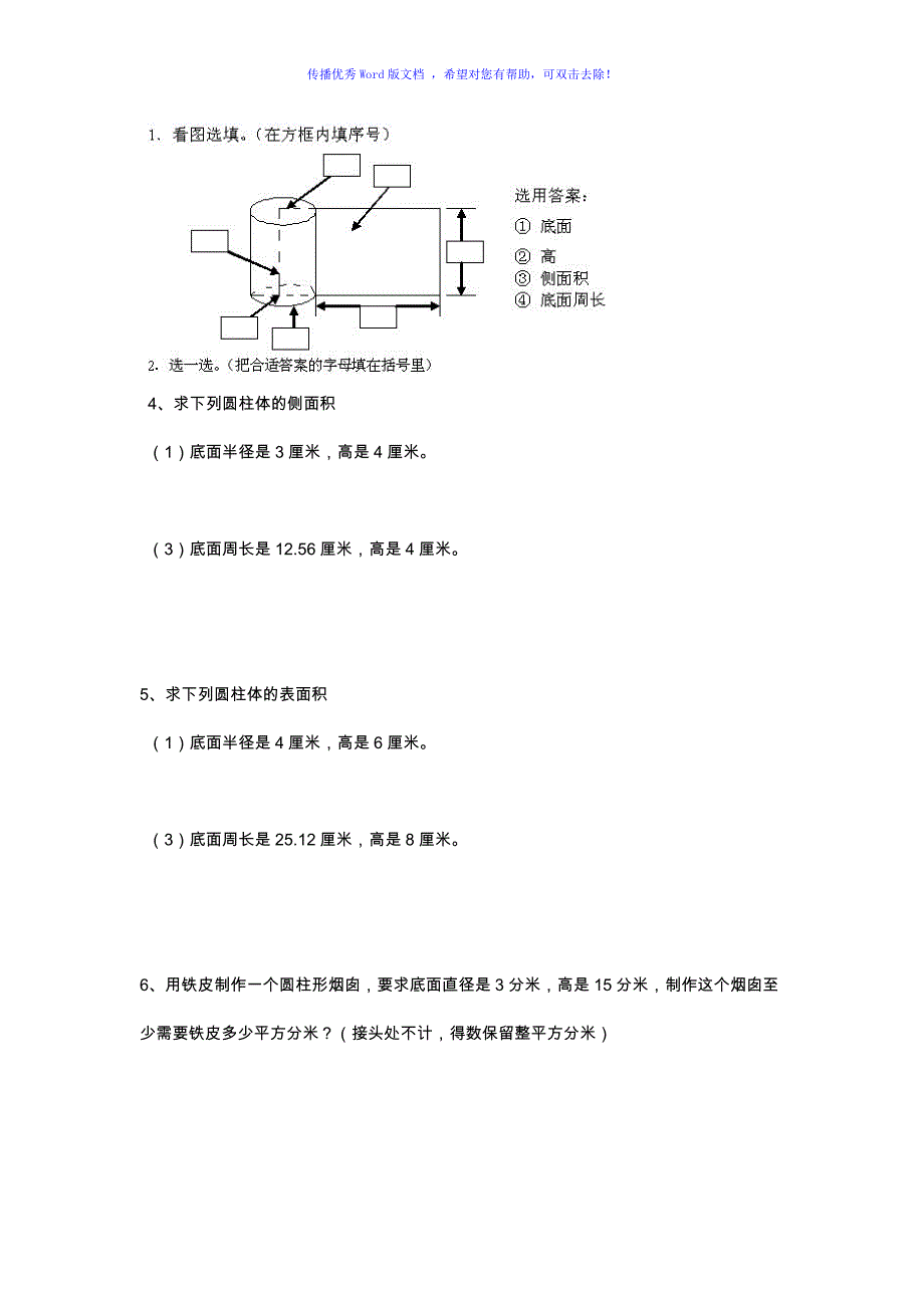 六年级数学圆柱圆锥练习试题和答案解析Word编辑_第3页