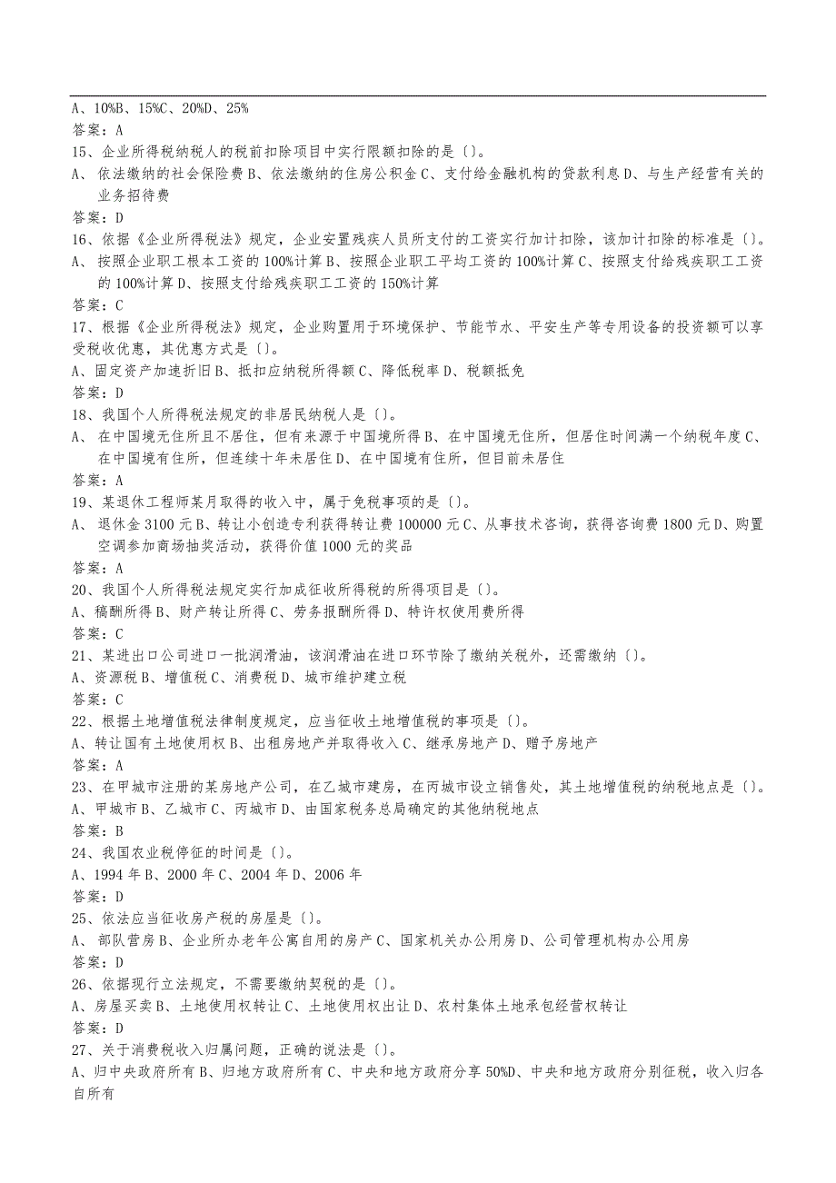 税法原理复习题_第2页