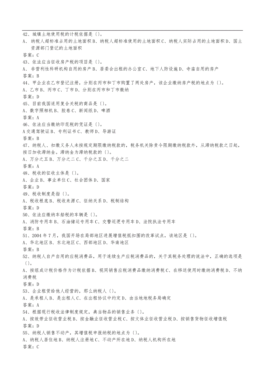 税法原理复习题_第4页