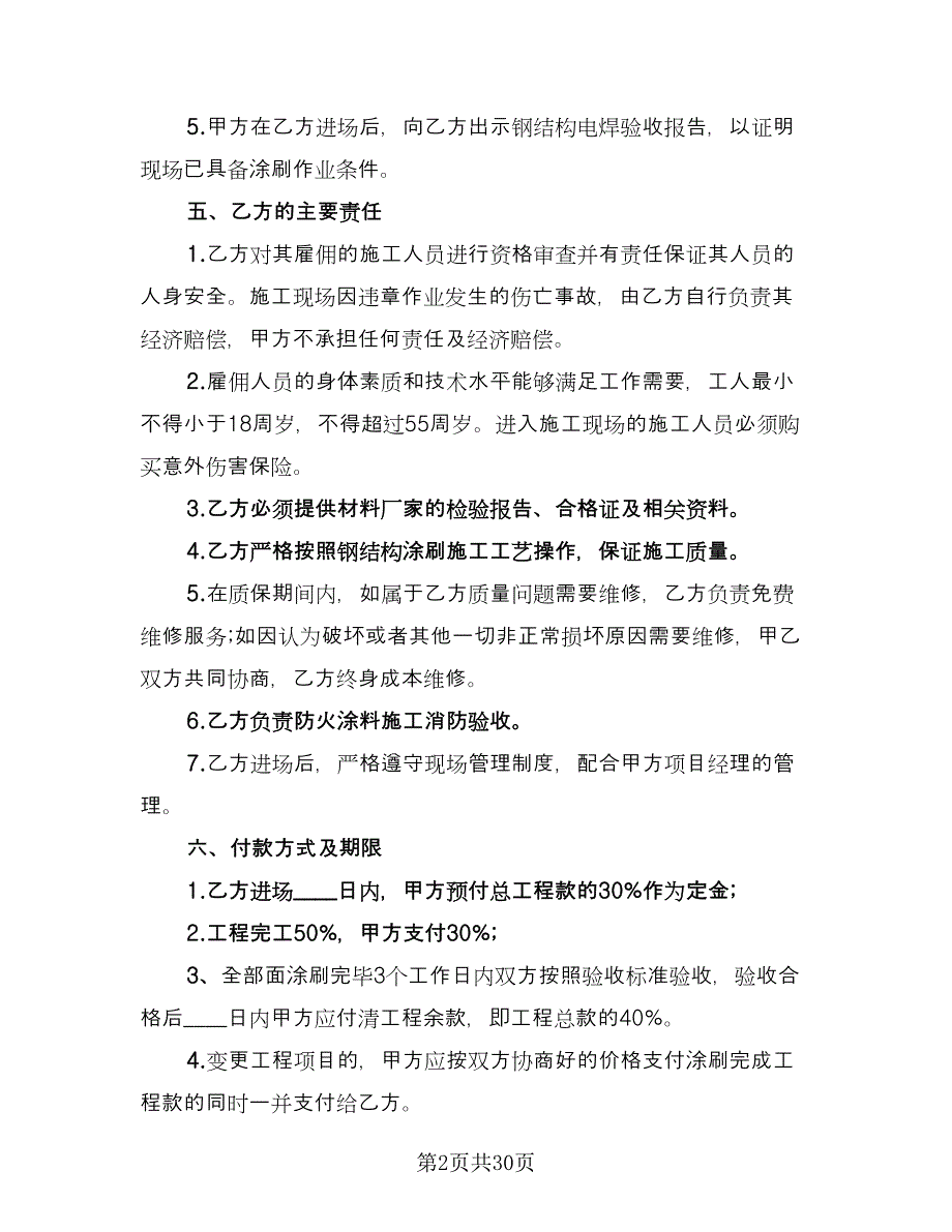 中外贸易货物买卖协议书简单版（九篇）_第2页