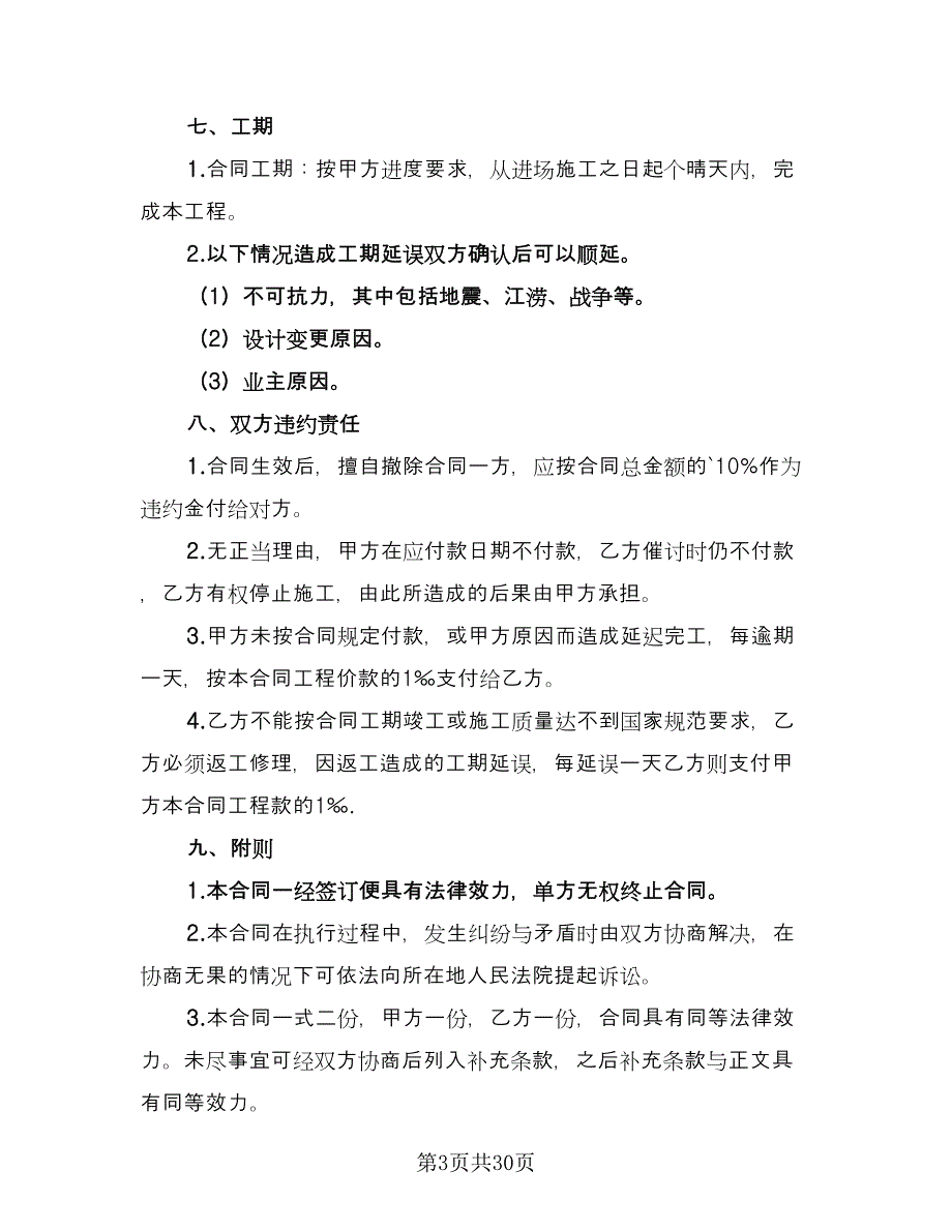 中外贸易货物买卖协议书简单版（九篇）_第3页