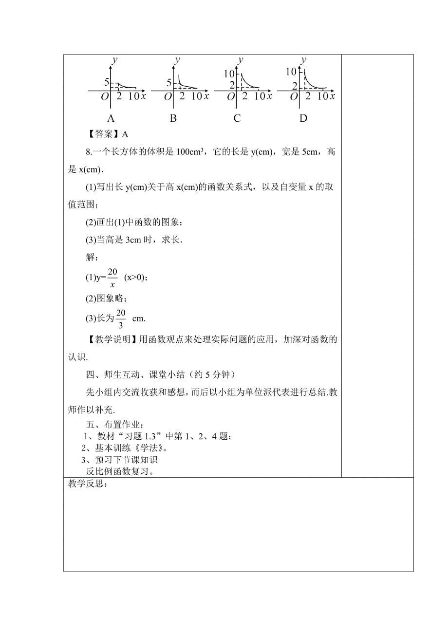 【最新版】【鲁教版】数学九年级上册：1.3反比例函数的应用教案_第5页