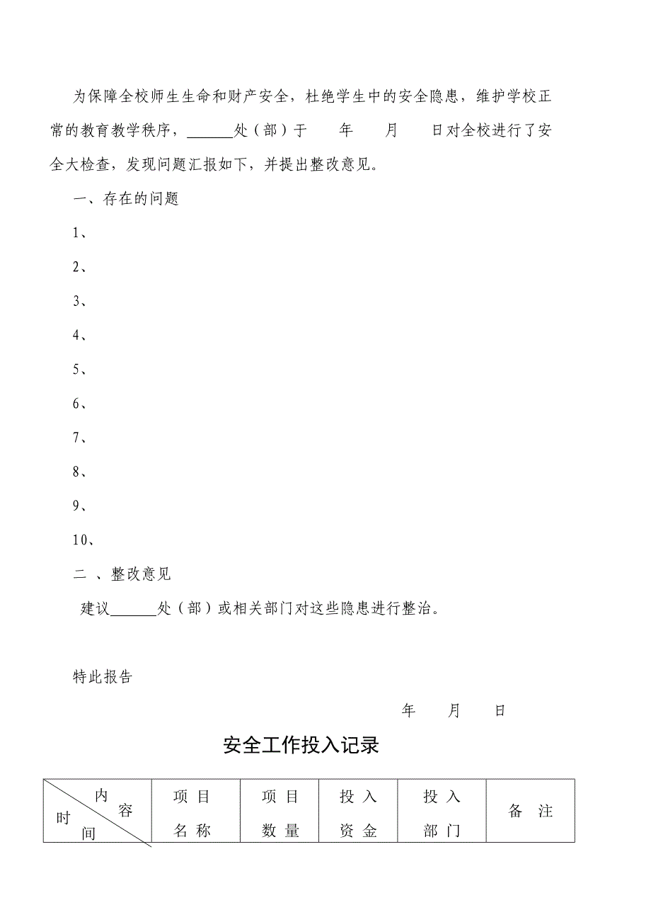 杨凌区第三初级中学安全检查记录表_第4页