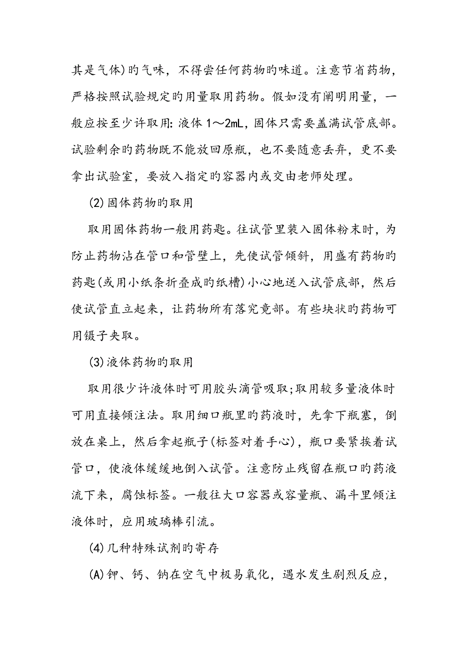 2023年高中化学实验基本操作知识点精品教育.doc_第2页