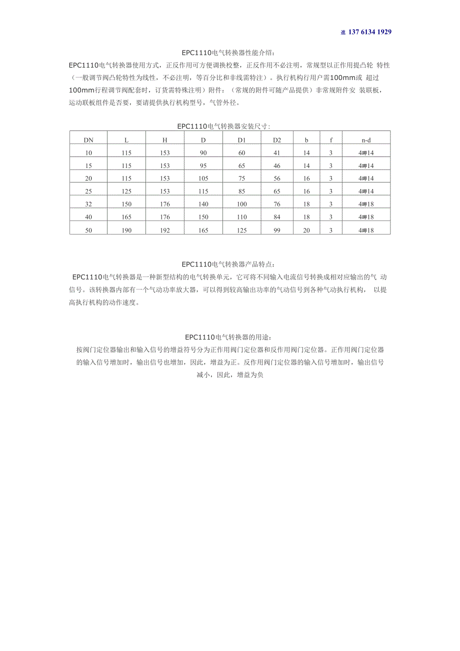 EPC1110电气转换器_第1页