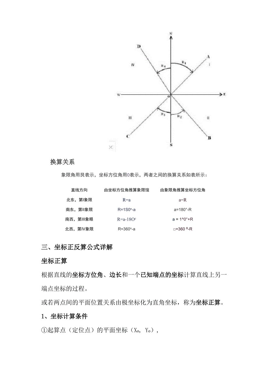 工程测量计算_第4页