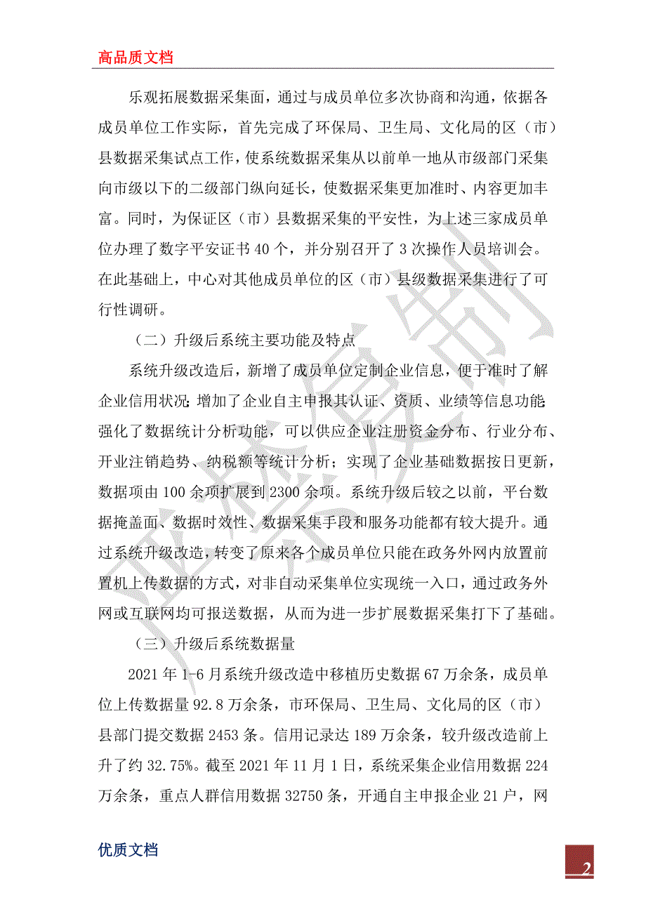 2023年企业信用信息管理中心工作总结和工作思路_第2页