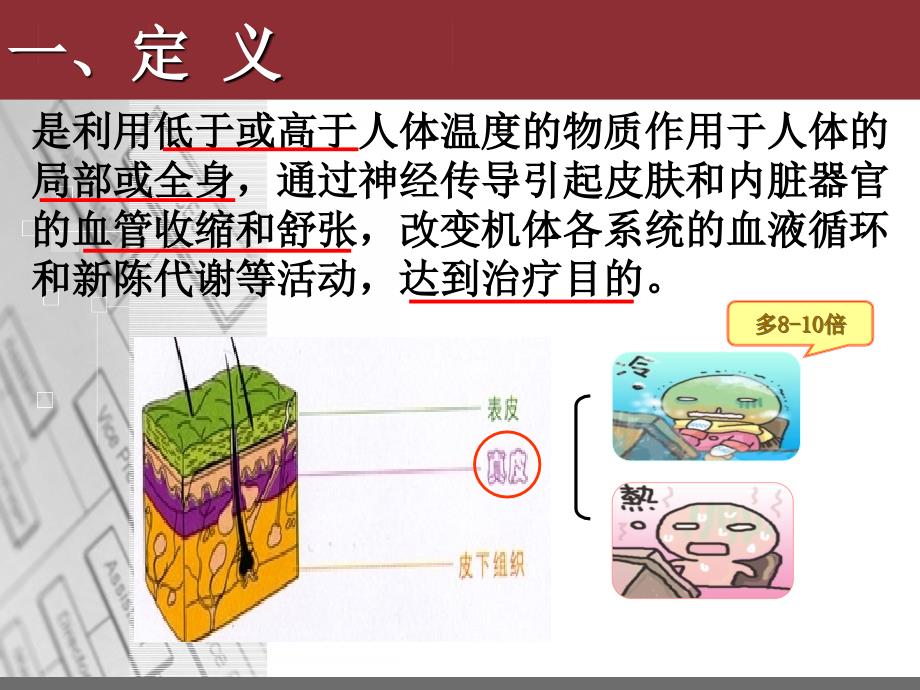 热水袋、冰袋的使用_第4页