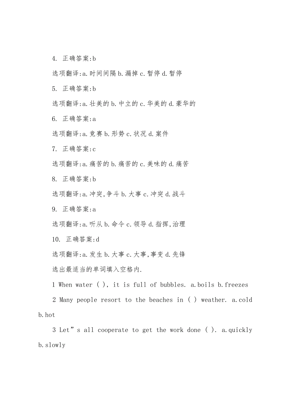 2022年商务英语考试初级词汇练习试题及答案四.docx_第2页