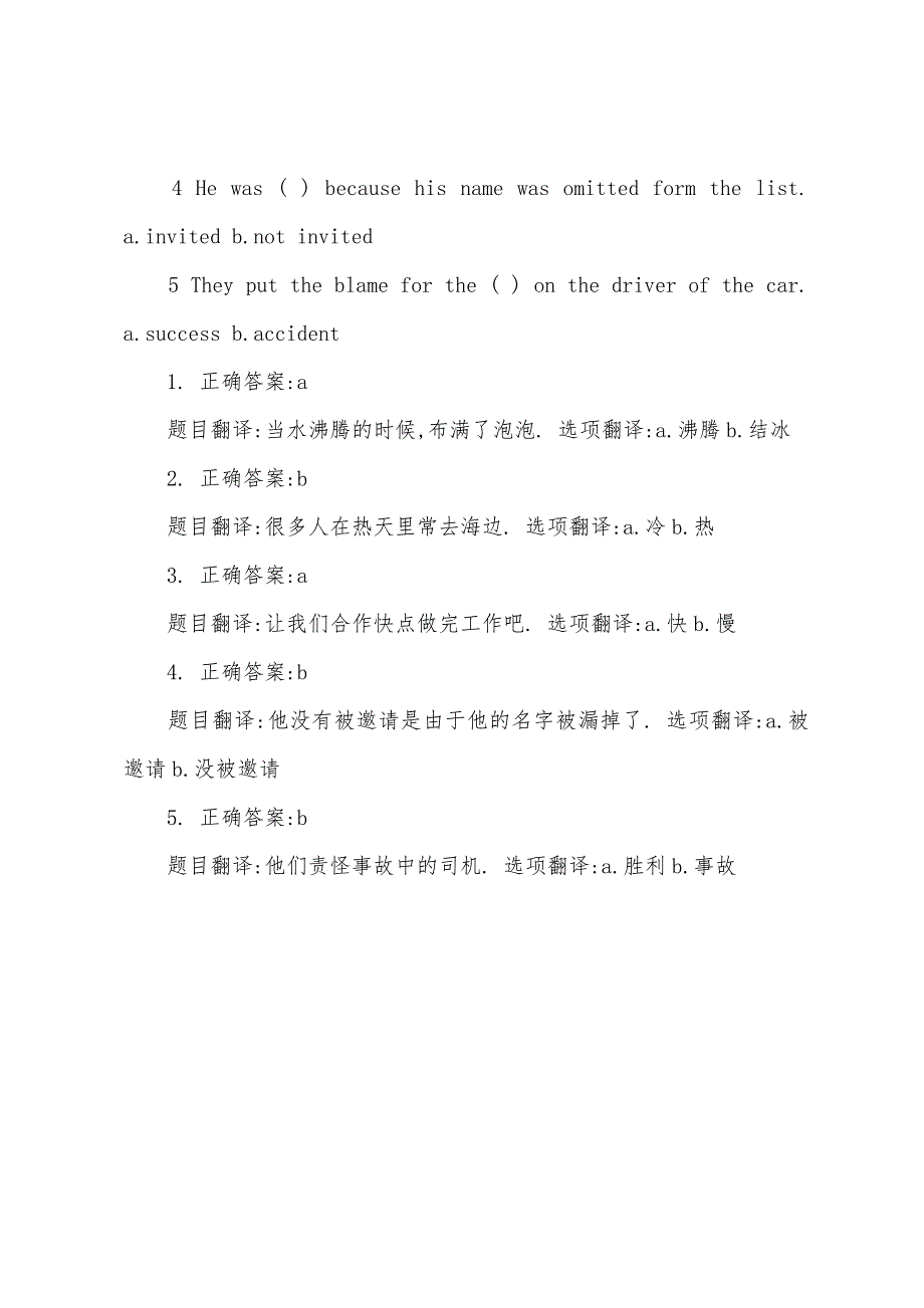 2022年商务英语考试初级词汇练习试题及答案四.docx_第3页