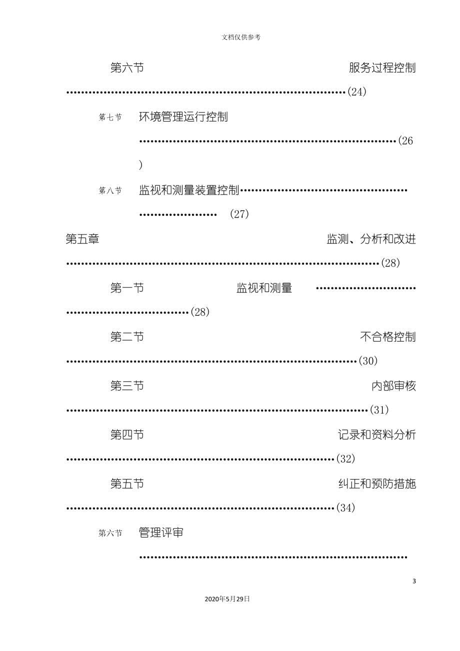 宾馆质量管理手册_第5页