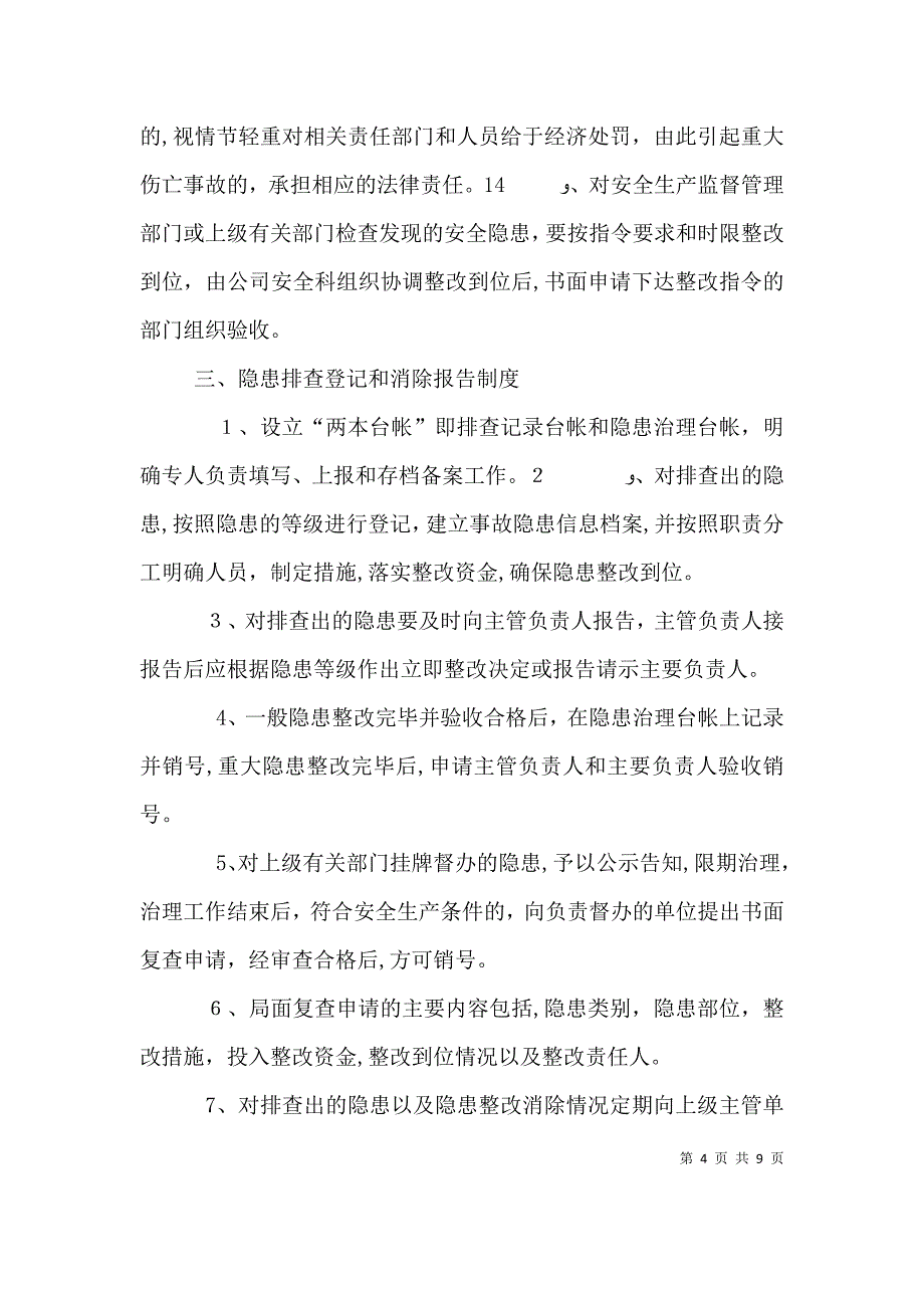 医院环境安全隐患排查制度_第4页