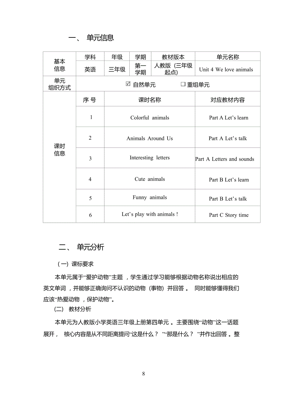 [信息技术2.0微能力]：小学三年级英语上（第四单元）Colorful animals--中小学作业设计大赛获奖优秀作品-《义务教育英语课程标准（2022年版）》_第2页