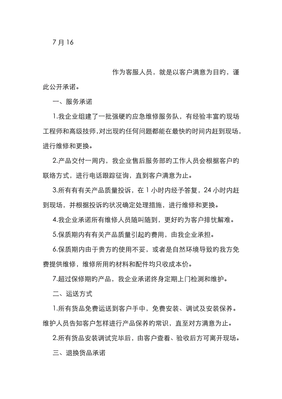 创先争优承诺书_第2页